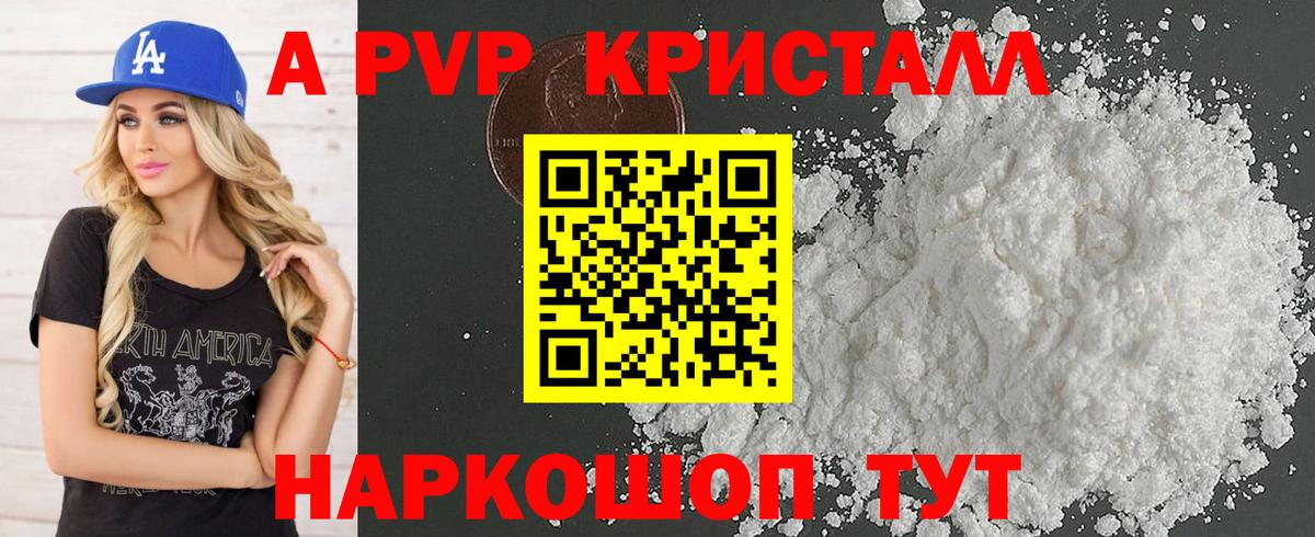 Сегежа  Alpha PVP СК  где продают наркотики  Alpha-PVP Crystall  APVP  Вход с VPN  A PVP мука 