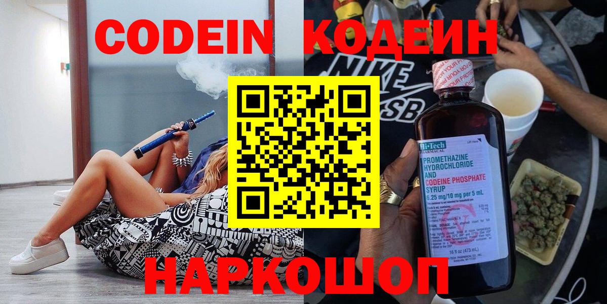 Сегежа  Кодеин напиток Lean (лин)  Кодеиновый сироп Lean Purple Drank  Вход с VPN 