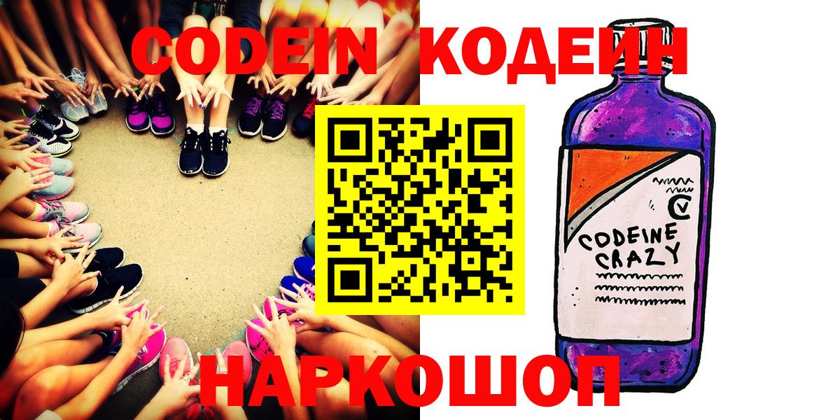 Кодеиновый сироп Lean напиток Lean (лин) Сегежа