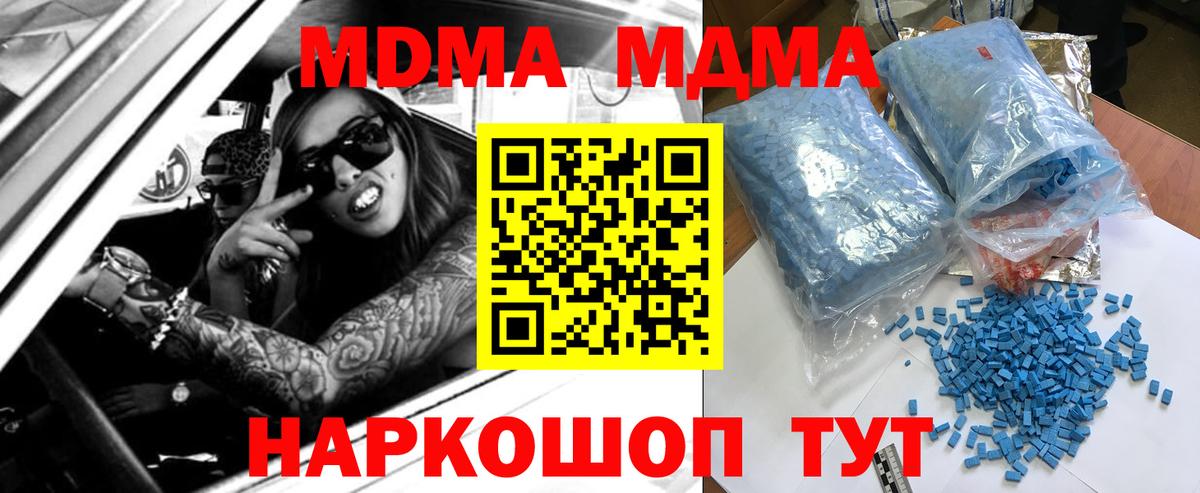 МДМА  МДМА молли  Вход с VPN  МДМА молли  Сегежа 