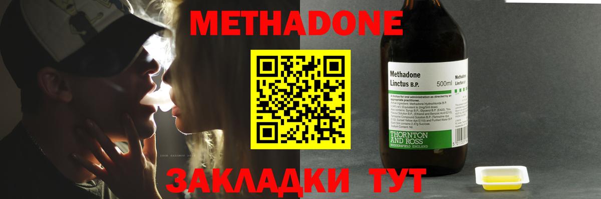 Сегежа  МЕТАДОН methadone  Вход с VPN  МЕТАДОН мёд 